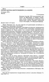 Протокол допроса обергруппенфюрера СА А. Беккерле. 30 января 1950 г. Москва