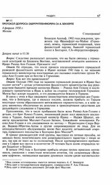 Протокол допроса обергруппенфюрера СА А. Беккерле. 4 февраля 1950 г. Москва