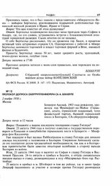 Протокол допроса обергруппенфюрера СА А. Беккерле. 2 ноября 1950 г. Москва