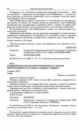 Поздравительное письмо обергруппенфюрера СА А. Беккерле обергруппенфюреру СС и генералу полиции Р. Гейдриху. 3 марта 1942 г. София