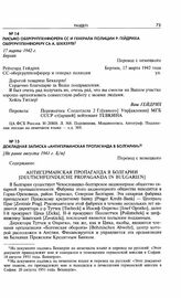 Письмо обергруппенфюрера СС и генерала полиции Р. Гейдриха обергруппенфюреру СА А. Беккерле. 17 марта 1942 г. Берлин