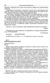 Протокол допроса В. Биссе. 22 августа 1945 г. Берлин