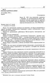 Протокол допроса В. Биссе. 30 октября 1945 г. Берлин