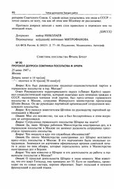 Протокол допроса советника посольства Ф. Бреера. 25 июня 1947 г. Москва