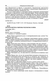 Протокол допроса советника посольства Ф. Бреера. 6 сентября 1947 г. Москва