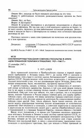 Собственноручные показания советника посольства Ф. Бреера «Цели германской политики в Прибалтике. 1937-1940 гг.». 21 сентября 1947 г. Москва