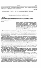 Собственноручные показания легационного советника Э. Бриста. 29—30 апреля 1944 г. Москва