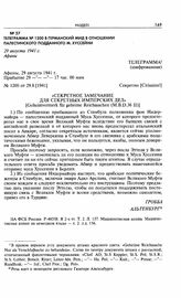 Телеграмма № 1200 в германский МИД в отношении палестинского подданного М. Хуссейни. 29 августа 1941 г. Афины