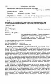 Докладная записка д-ра Ф. Гроббы в МИД «Соглашения между ОКВ и Гайлани относительно германо-арабского учебного отделения». 19 декабря 1942 г. Берлин