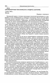 Собственноручные показания д-ра К. Клодиуса «Болгария». 5 июня 1946 г. Москва