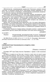 Собственноручные показания д-ра К. Клодиуса «Гувер». 16 октября 1947 г. Москва