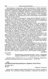 Собственноручные показания д-ра К. Клодиуса «Папа Пий XII». 22 ноября 1947 г. Москва