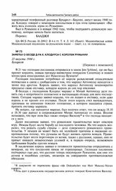 Заметка о беседе д-ра К. Клодиуса с королем Румынии. 23 августа 1944 г. Бухарест