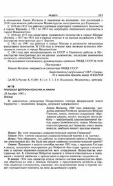 Протокол допроса консула И. Ламля. 24 декабря 1945 г. Веймар