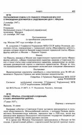 Постановление отдела 2-го главного управления МГБ СССР о приобщении документов к следственному делу Г. Перцгена. 2 сентября 1947 г. Москва