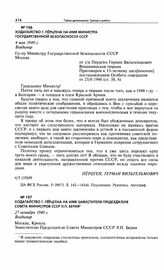 Ходатайство Г. Перцгена на имя заместителя председателя совета министров СССР Л.П. Берия. 27 октября 1949 г. Владимир