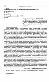 Заявление Г. Перцгена на имя министра внутренних дел СССР. 30 декабря 1953 г. Владимир