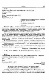 Заявление Г. Перцгена на имя главного прокурора СССР. 12 апреля 1957 г. Москва