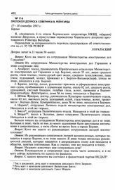 Протокол допроса советника В. Рейнгарда. 17—18 сентября 1945 г. Берлин