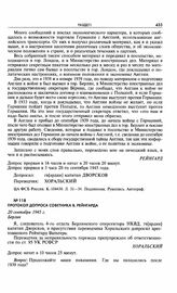 Протокол допроса советника В. Рейнгарда. 20 сентября 1945 г. Берлин