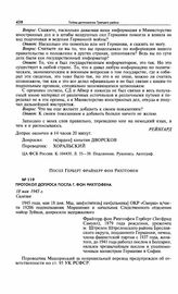 Протокол допроса посла Г. фон Рихтгофена. 18 мая 1945 г. Силезия