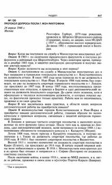 Протокол допроса посла Г. фон Рихтгофена. 24 апреля 1946 г. Москва