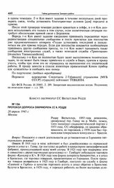 Протокол допроса оберфюрера СС В. Родде. 20 апреля 1945 г. Москва