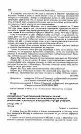 Из собственноручных показаний советника Г. Штарке «Об известных мне политических убеждениях и деятельности бывшего германского посла в Москве графа фон-дер Шуленбург». [Январь 1945 г.] Москва