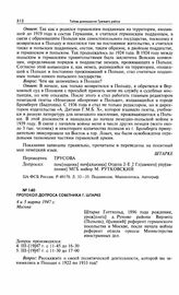 Протокол допроса советника Г. Штарке. 4 и 5 марта 1947 г. Москва