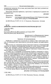 Заявление Г. Штарке на имя министра иностранных дел СССР. 1 августа 1948 г. Владимир