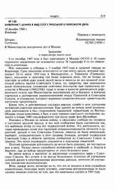 Заявление Г. Штарке в МВД СССР с просьбой о пересмотре дела. 10 декабря 1948 г. Владимир