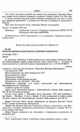 Протокол допроса консульского секретаря В. Эйзенгарта. 29 декабря 1945 г. Берлин