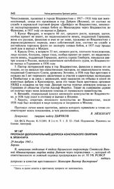 Протокол (дополнительный) допроса консульского секретаря В. Эйзенгарта. 29 декабря 1945 г. Берлин