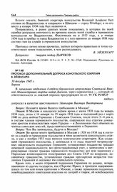 Протокол (дополнительный) допроса консульского секретаря В. Эйзенгарта. 30 декабря 1945 г. Берлин [1]