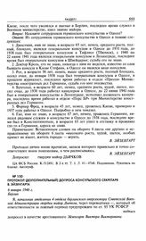 Протокол (дополнительный) допроса консульского секретаря В. Эйзенгарта. 6 января 1946 г. Берлин [1]