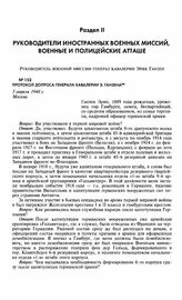 Протокол допроса генерала кавалерии Э. Ганзена. 5 апреля 1948 г. Москва