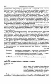 Протокол допроса генерала кавалерии Э. Ганзена. 29 августа 1951 г. Москва