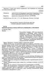 Протокол допроса генерал-лейтенанта люфтваффе А. Герстенберга. 17 августа 1945 г. Москва