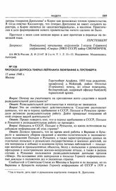 Протокол допроса генерал-лейтенанта люфтваффе А. Герстенберга. 15 июня 1948 г. Москва