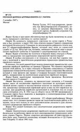 Протокол допроса штурмбанфюрера СС Г. Рихтера. 5 октября 1947 г. Москва