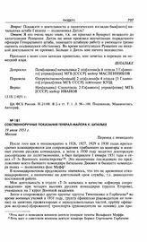 Собственноручные показания генерал-майора К. Шпальке. 19 июля 1951 г. Москва