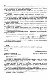 Письмо генерал-майора Э. Кестринга генерал-майору К. Шпальке. 30 марта 1937 г. Москва