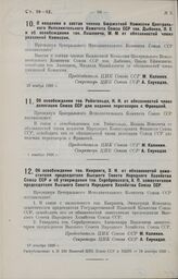 О введении в состав членов Бюджетной Комиссии Центрального Исполнительного Комитета Союза ССР тов. Дыбенко, П. Е. и об освобождении тов. Лашевича, М. М. от обязанностей члена указанной Комиссии. 23 ноября 1926 г.