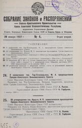 О назначении тов. Тер-Егиазарьяна, М. А. председателем Средне-Азиатского Экономического Совета. 1 октября 1926 г.