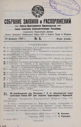 Об освобождении тов. Пятакова, Г. Л. от обязанностей члена делегации Союза ССР для ведения переговоров с Францией. 18 января 1927 г.