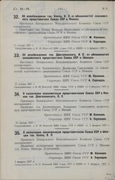 О назначении полномочным представителем Союза ССР в Швеции тов. Коппа, В. Л. 2 февраля 1927 г.