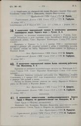 О назначении персональной пенсии б. начальнику дивизиона канонерских лодок Черного моря т. Ружек, А. А. 15 января 1927 г.