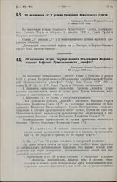 Об изменении ст. 2 устава Северного Химического Треста. Утверждено Советом Труда и Обороны 8 января 1927 года