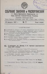 О назначении тов. Доссера, 3. Н. торговым представителем Союза ССР в Италии. 4 января 1927 г.