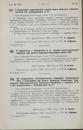 О назначении персональной пенсии семье умершего военного летчика тов. Томашевского, А. И. 10 февраля 1927 г.